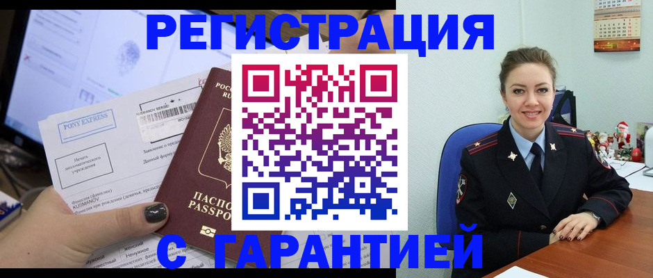 временная регистрация надежно в Усинске