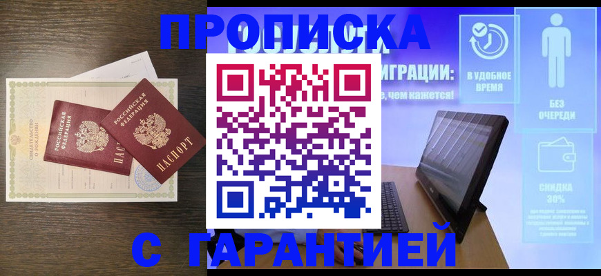 купить прописку в Усинске